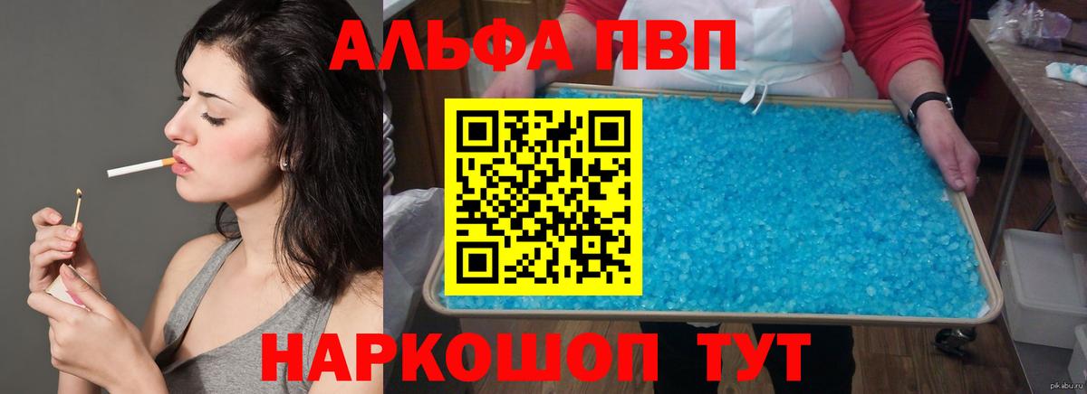 Alfa_PVP Crystall  Улан-Удэ  A-PVP СК 