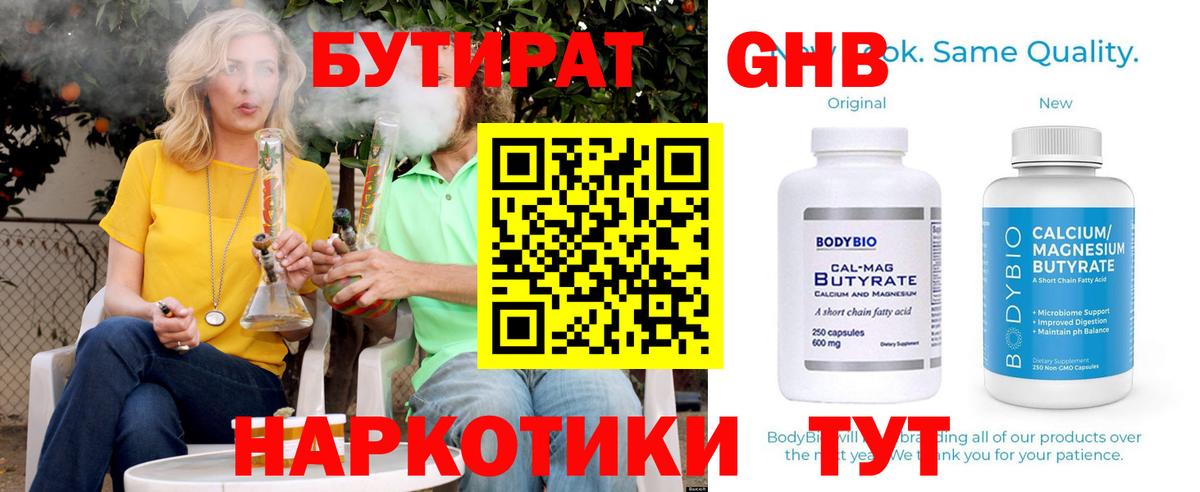 Бутират оксибутират  Вход с VPN  Улан-Удэ 