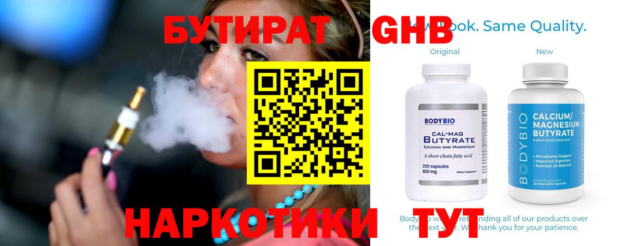 Бутират вода Улан-Удэ