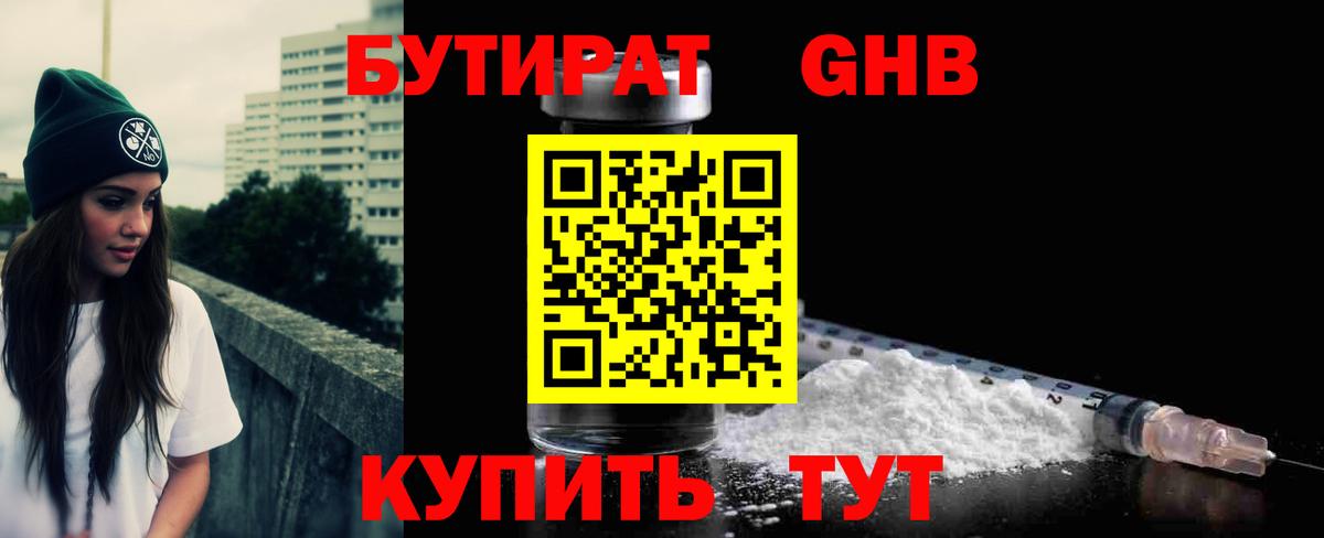 Бутират  Улан-Удэ  Бутират бутандиол 