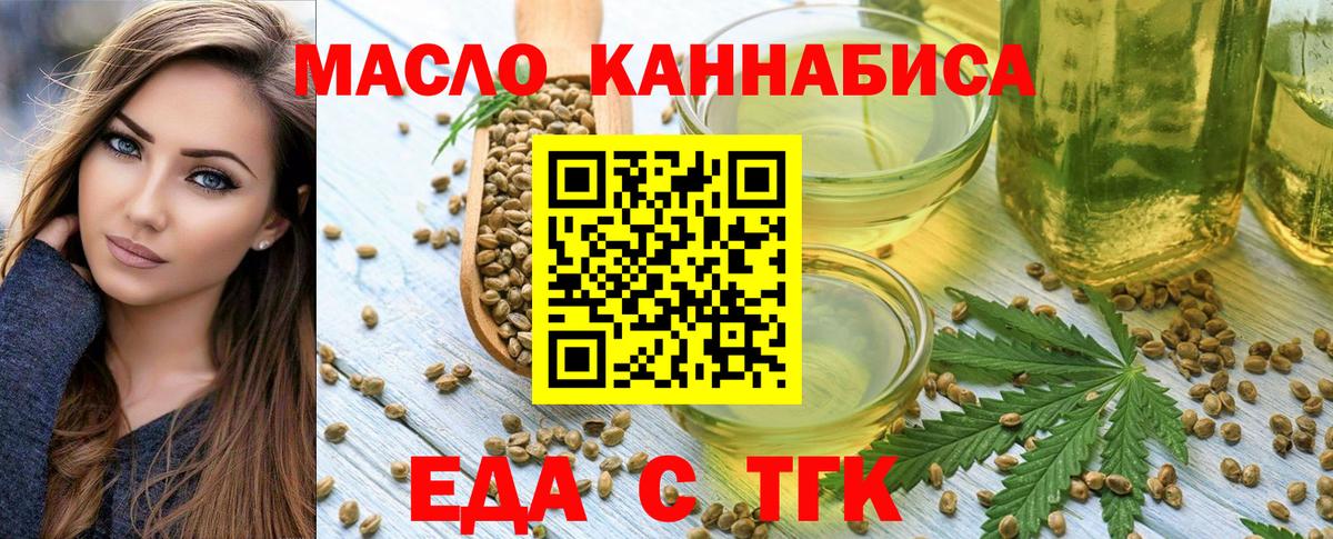 Улан-Удэ  Еда ТГК конопля  Вход с VPN 