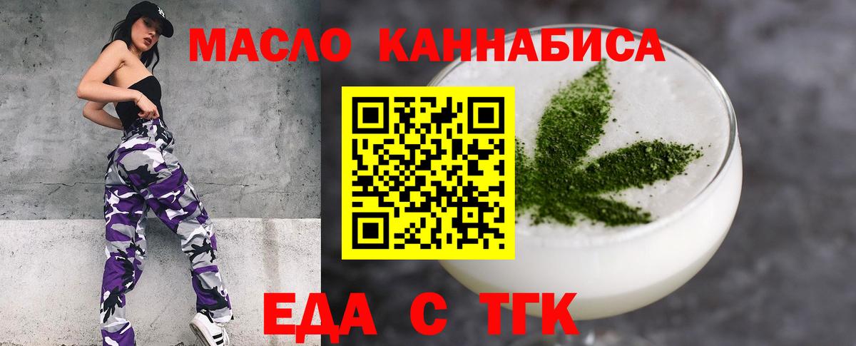 Еда ТГК конопля Улан-Удэ