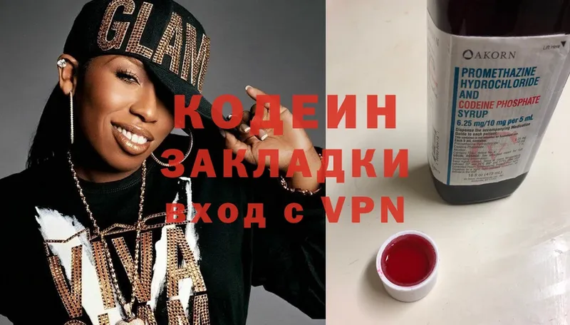 Кодеин Purple Drank  Улан-Удэ 