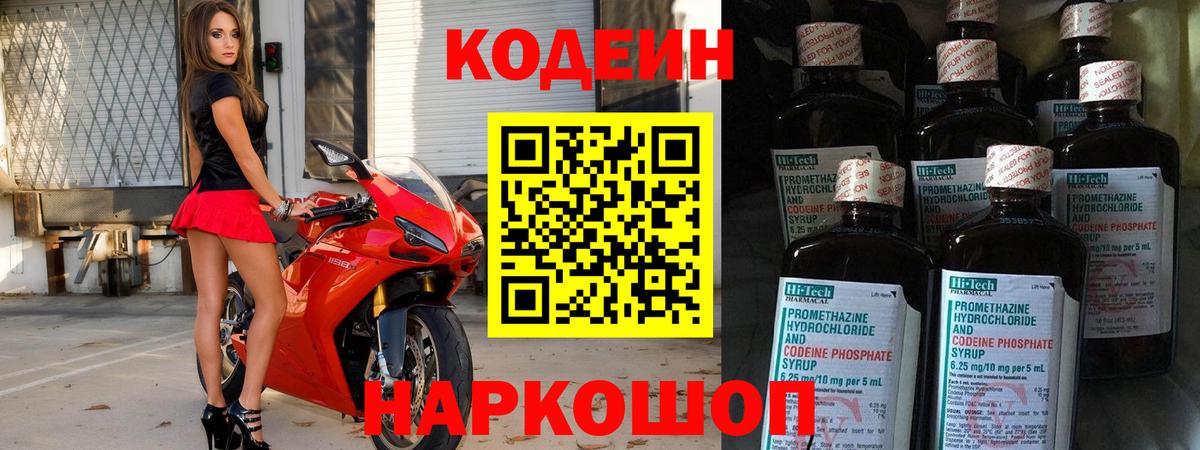 Codein Purple Drank Улан-Удэ