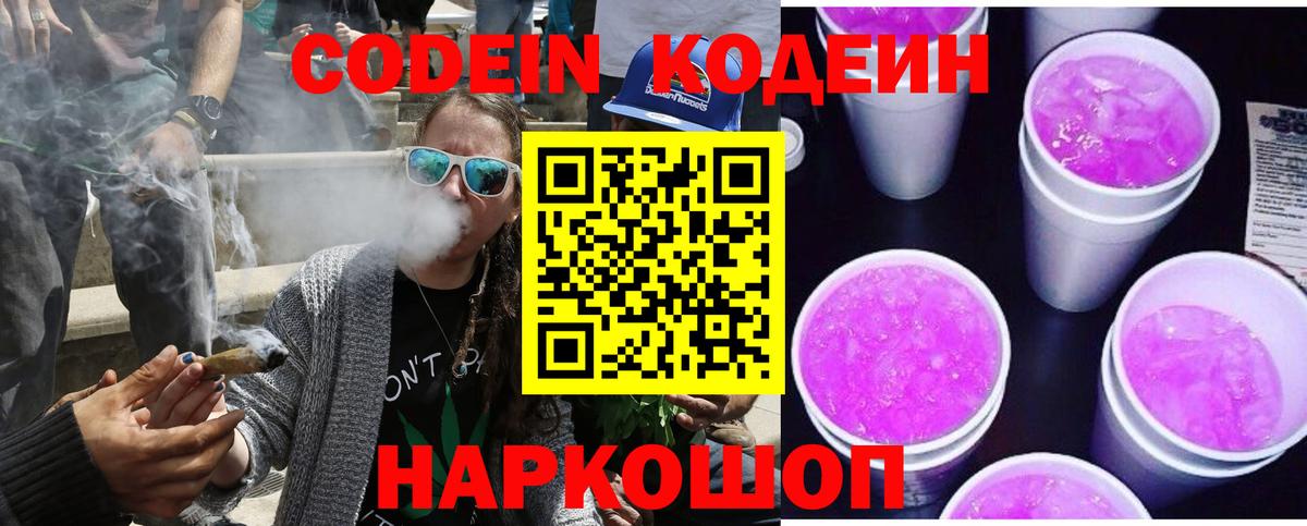 Кодеиновый сироп Lean Purple Drank  Улан-Удэ 