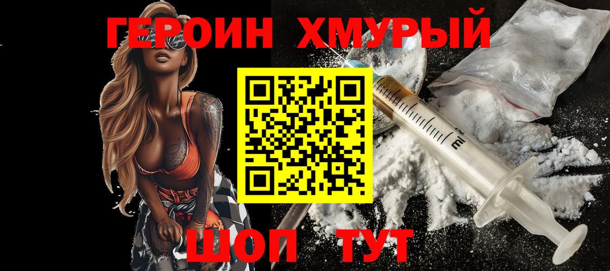 Героин VHQ Улан-Удэ