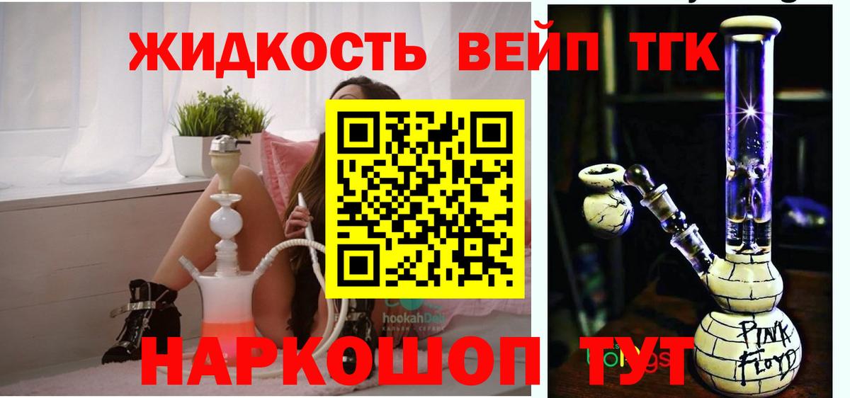 ТГК жижа  ТГК вейп  Улан-Удэ 